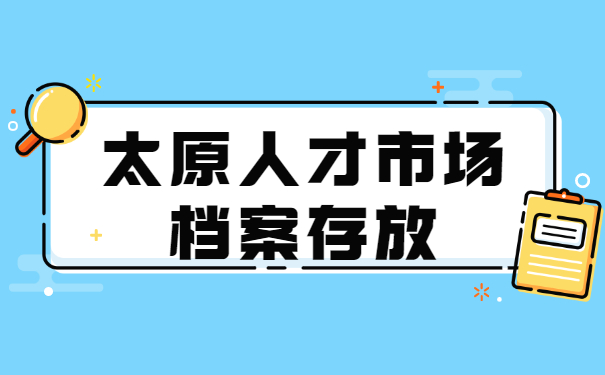 档案托管