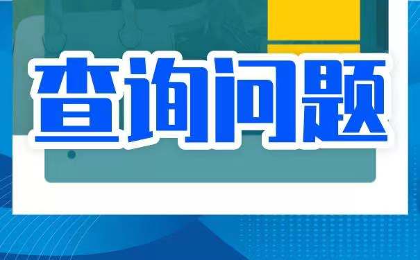 毕业之后档案不知道在哪里？