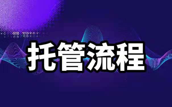 毕业以后该如何托管自己的个人档案？