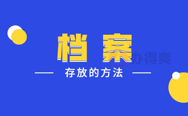 个人档案