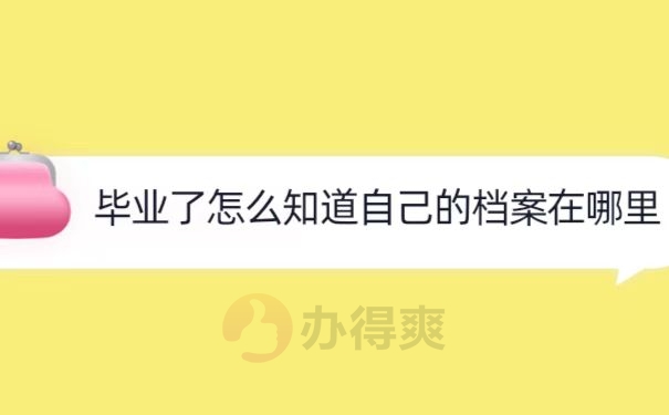 档案查询
