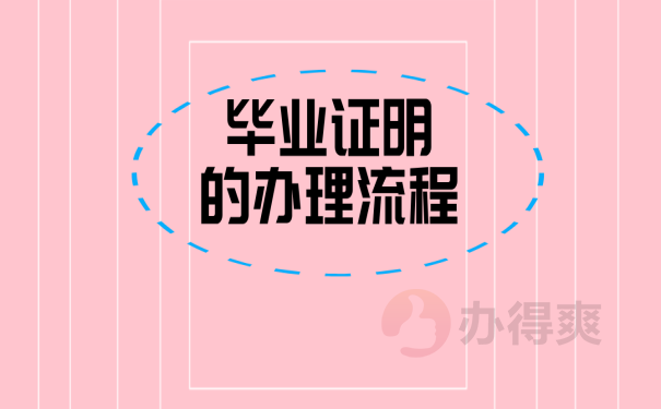 毕业证补办