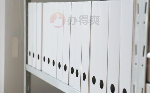 人事档案处理方法