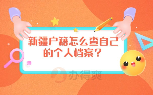 档案查询