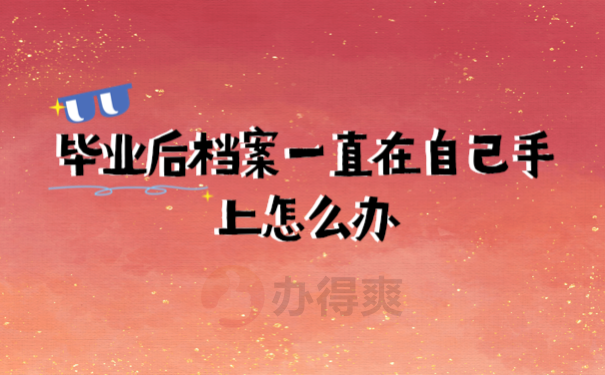 档案保管