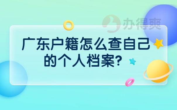 档案查询