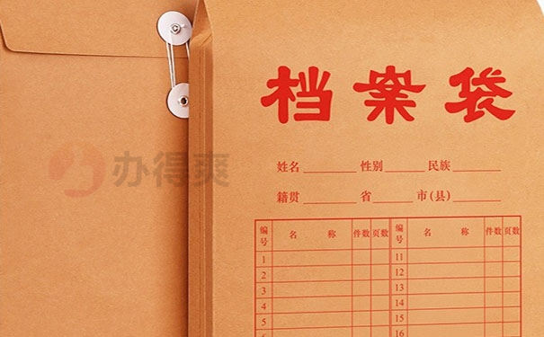 档案处理事项