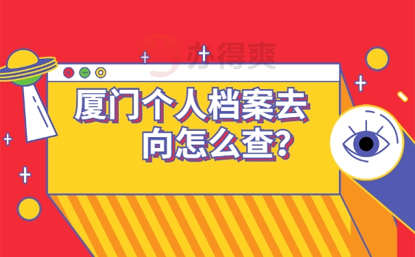 档案查询