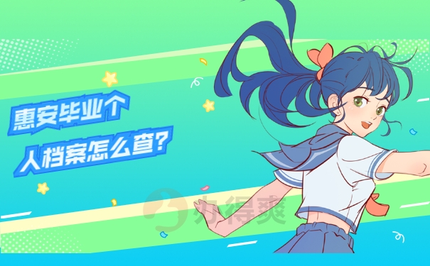 档案查询