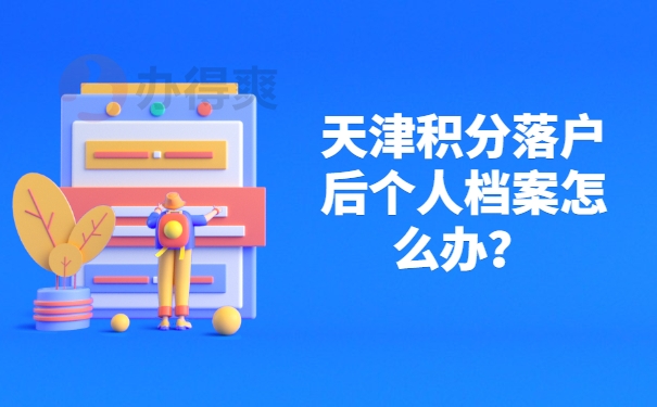 档案存放