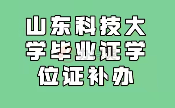 毕业证学位证丢了