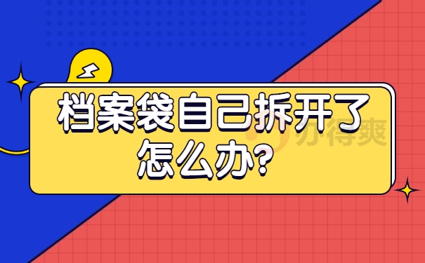 档案激活