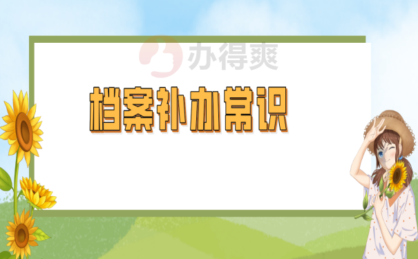 档案存放