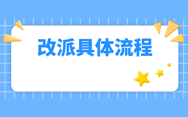 报到证知识