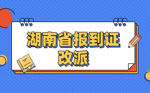报到证知识