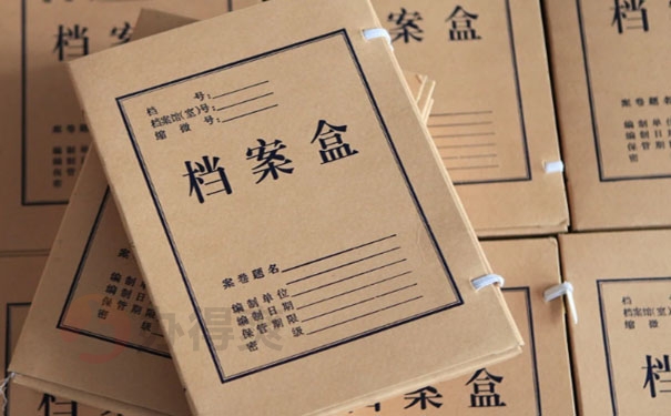 个人档案处理事项