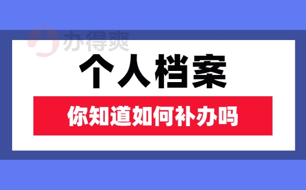 档案处理内容
