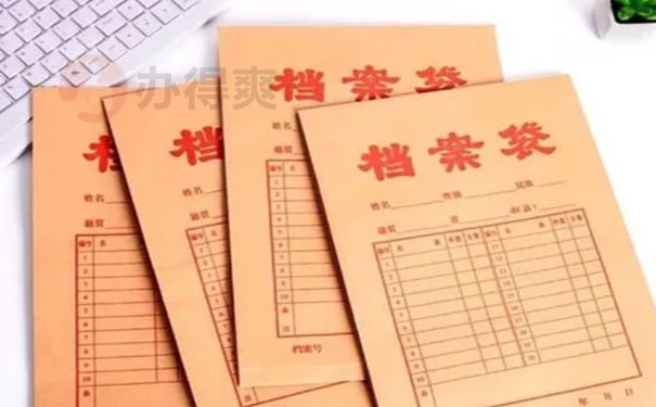 档案方法