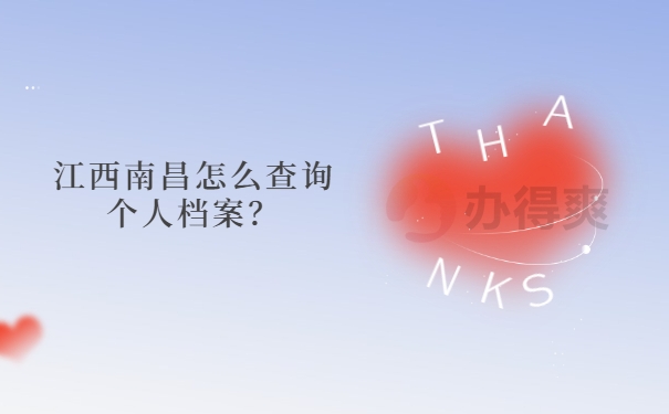 档案查询