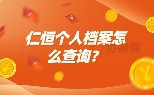 档案查询
