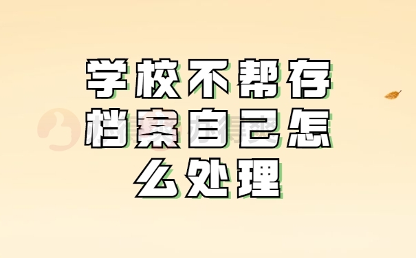 个人档案