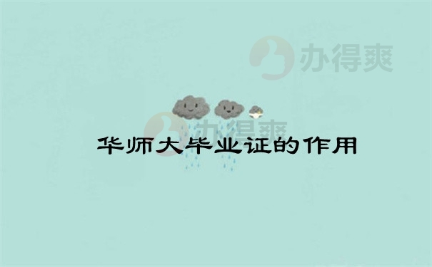 毕业证