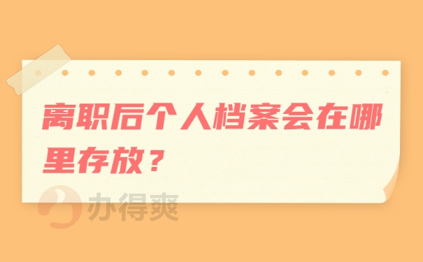 档案查询