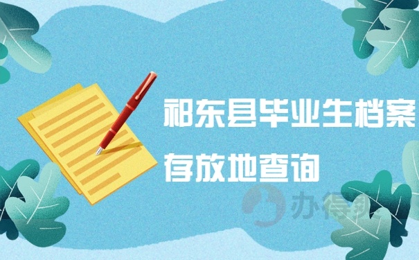 档案查询