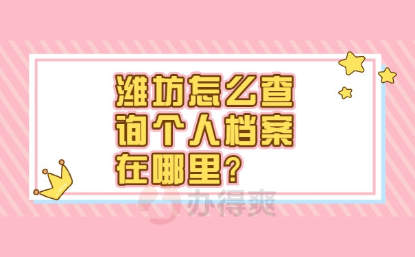 档案查询
