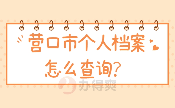 档案查询