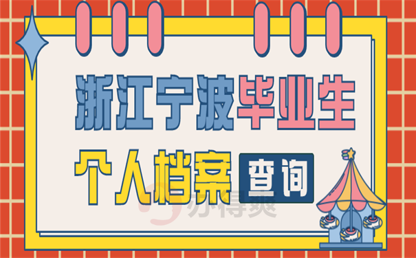 档案查询