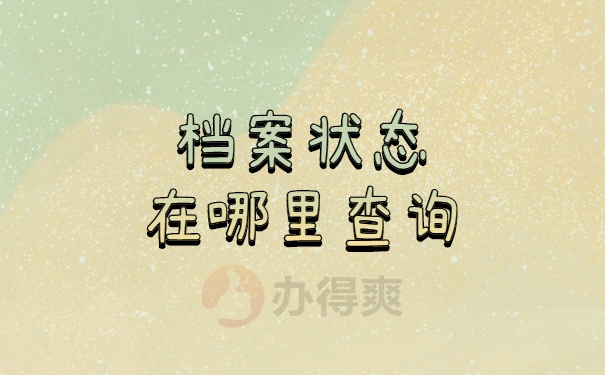 查询