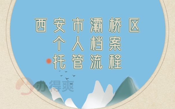 托管