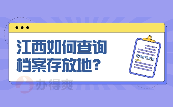 档案查询