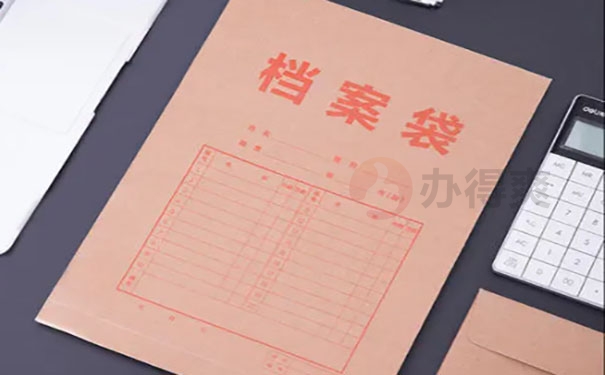 档案处理