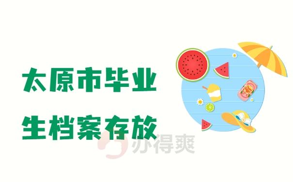 档案存放