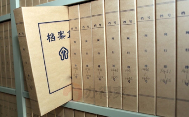 个人档案处理