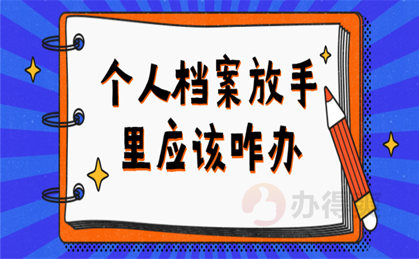 档案存放