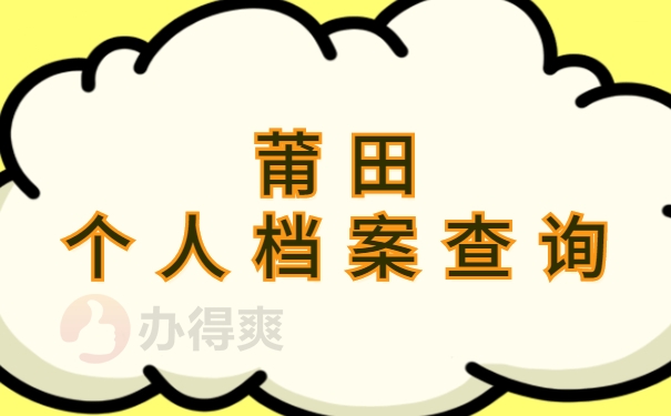 查询