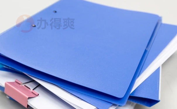个人档案处理