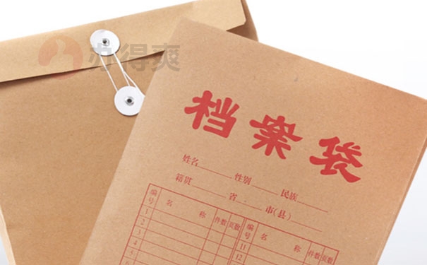 档案事项处理