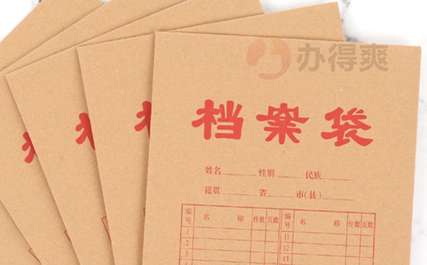 档案事项处理