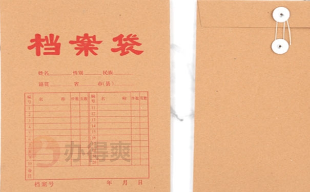 档案事项处理