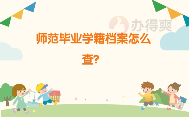 档案查询