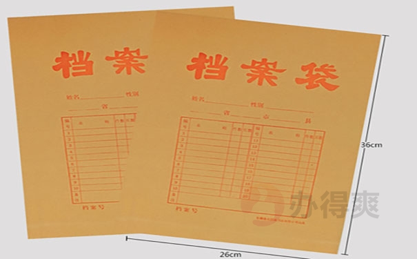 档案处理