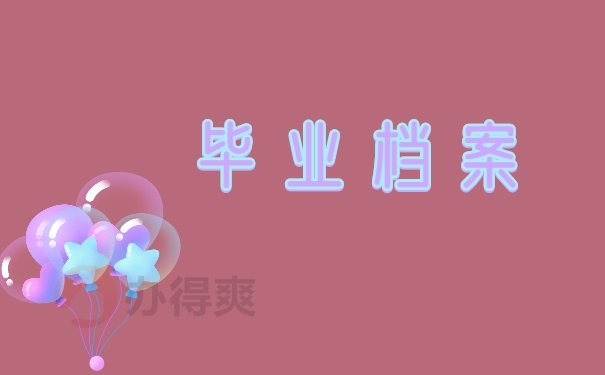 托管
