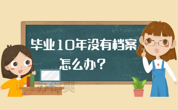档案补办