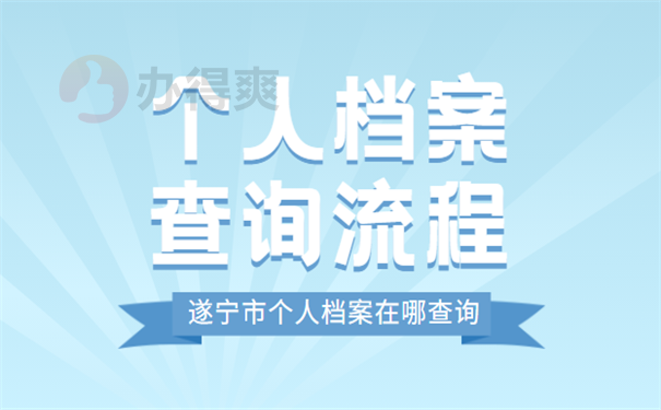 档案查询