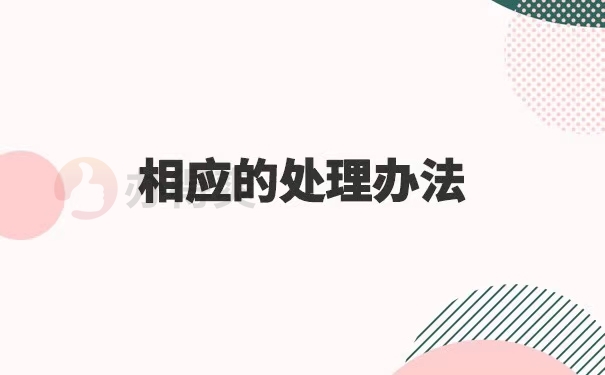 报到证过期了影响政审吗