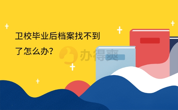 档案查询